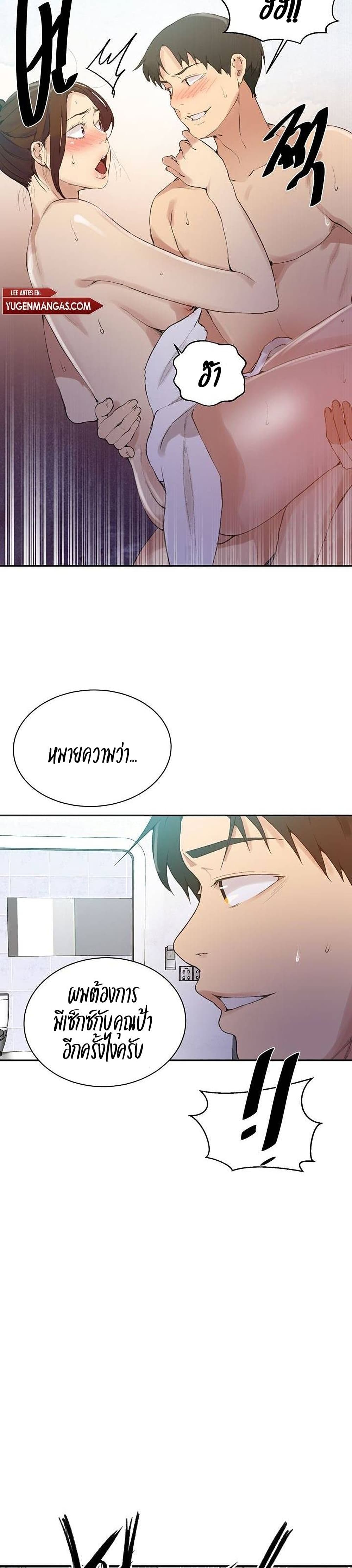 Secret Class - ตอนที่ 143