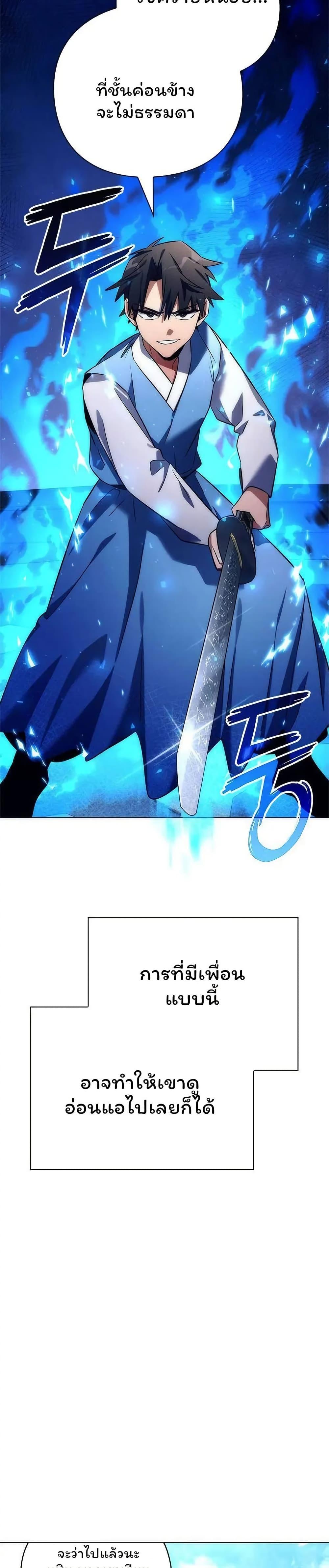 Night of the Ogre ตอนที่ 49 แปลไทย