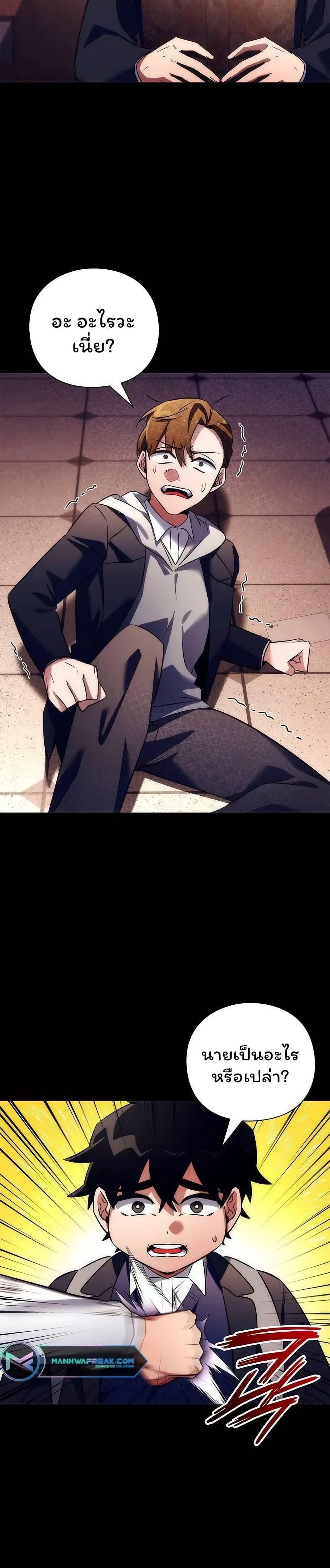 Night of the Ogre ตอนที่ 49 แปลไทย