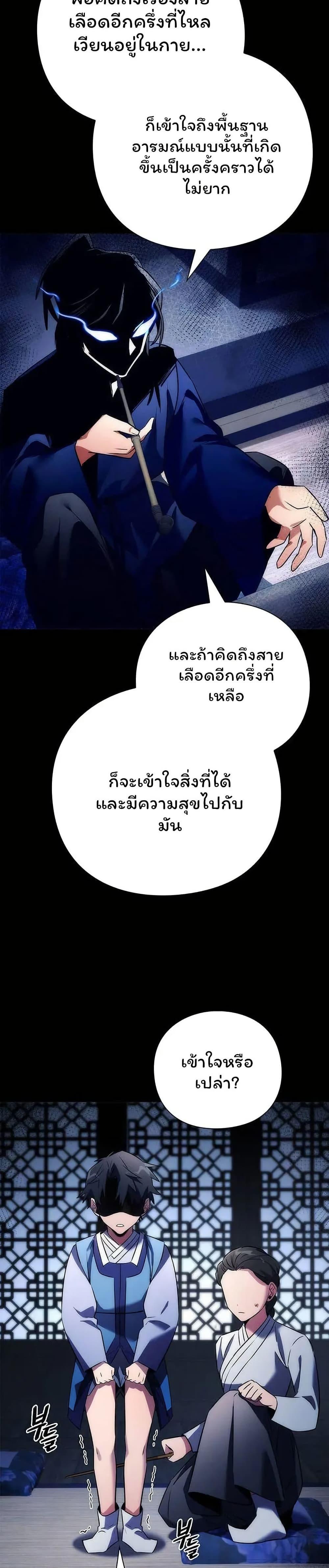 Night of the Ogre ตอนที่ 49 แปลไทย