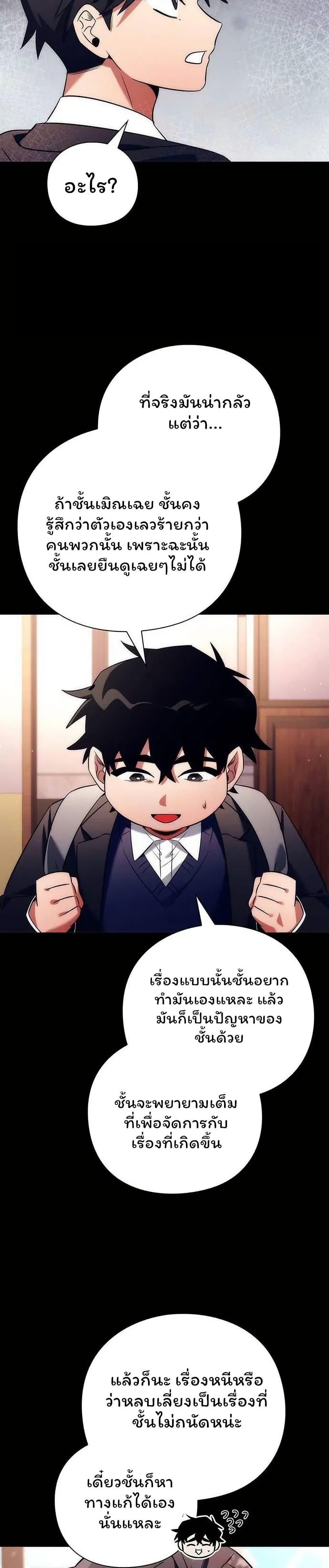 Night of the Ogre ตอนที่ 49 แปลไทย