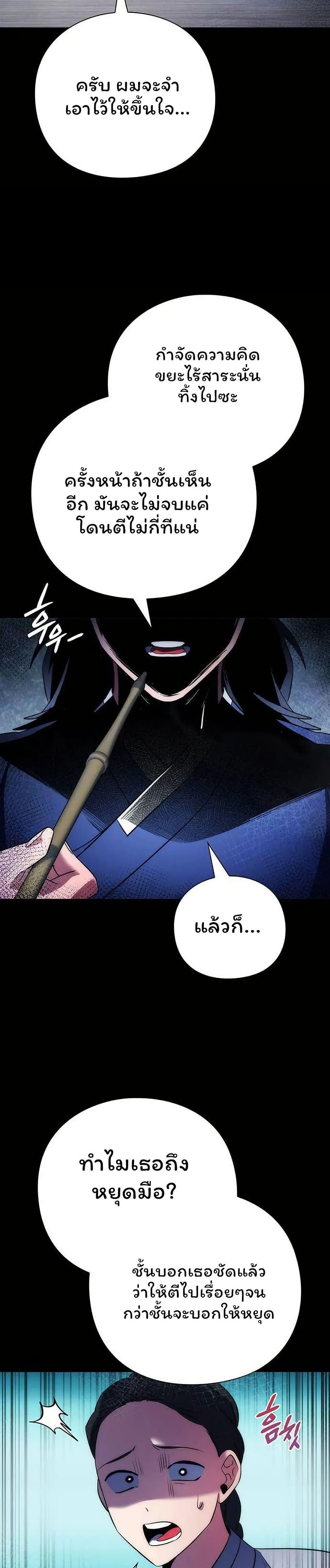Night of the Ogre ตอนที่ 49 แปลไทย