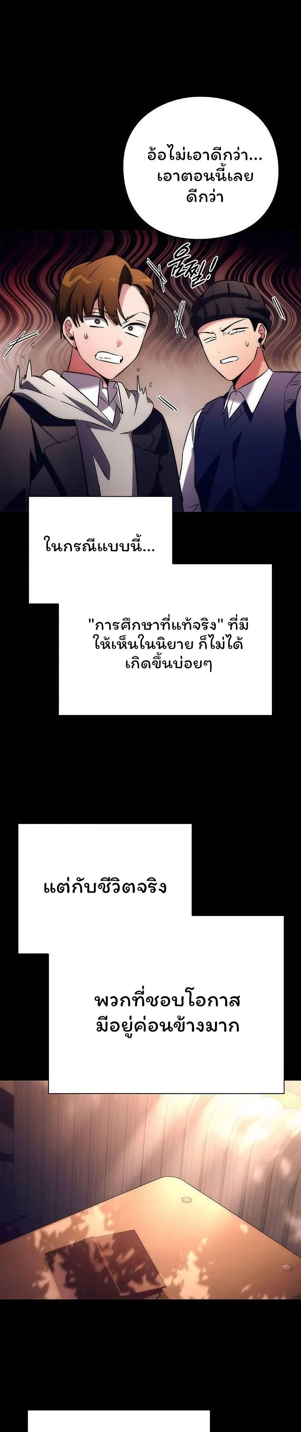 Night of the Ogre ตอนที่ 49 แปลไทย