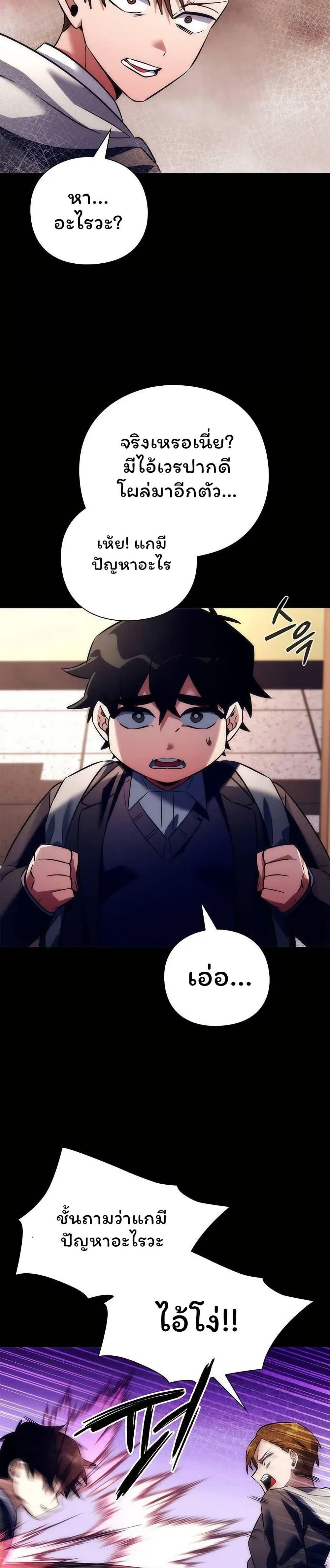 Night of the Ogre ตอนที่ 49 แปลไทย