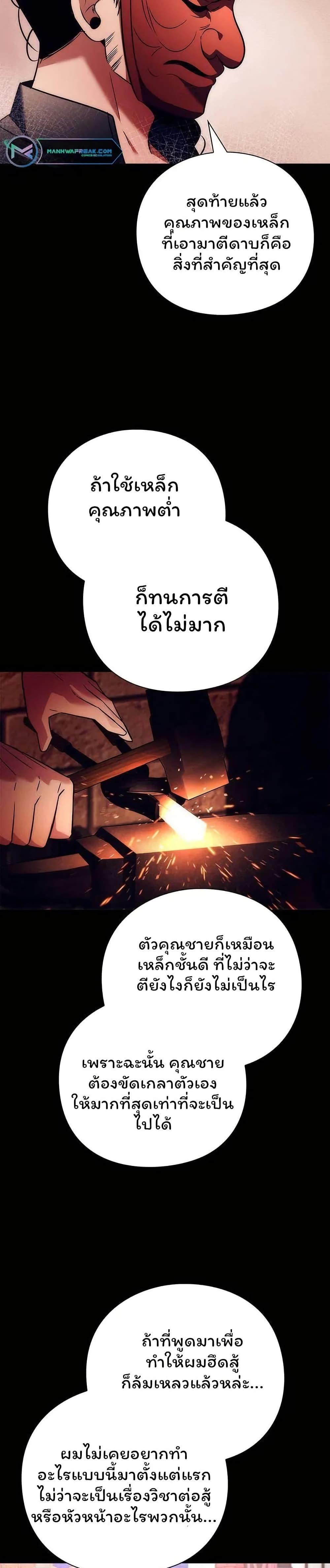 Night of the Ogre ตอนที่ 49 แปลไทย