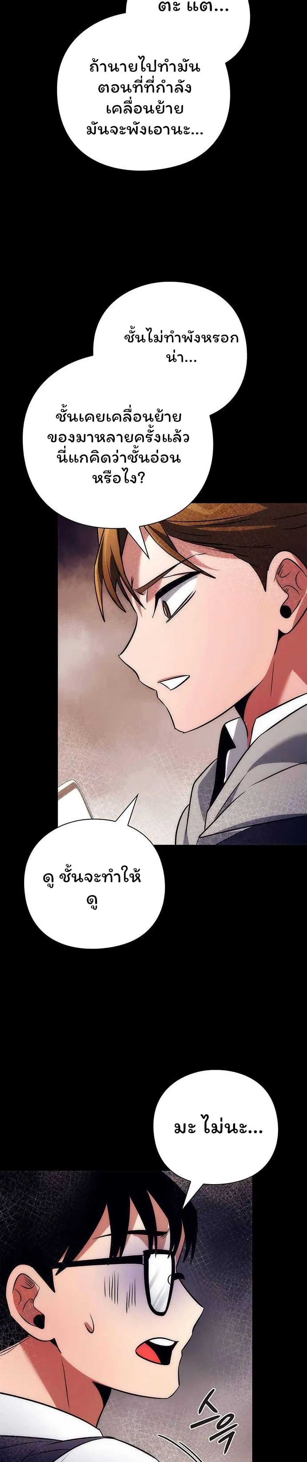 Night of the Ogre ตอนที่ 49 แปลไทย