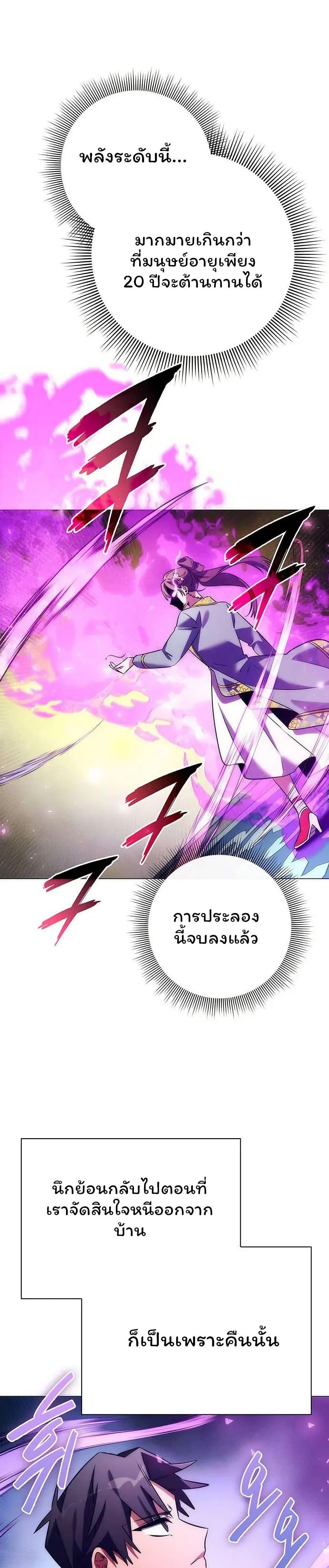 Night of the Ogre ตอนที่ 49 แปลไทย