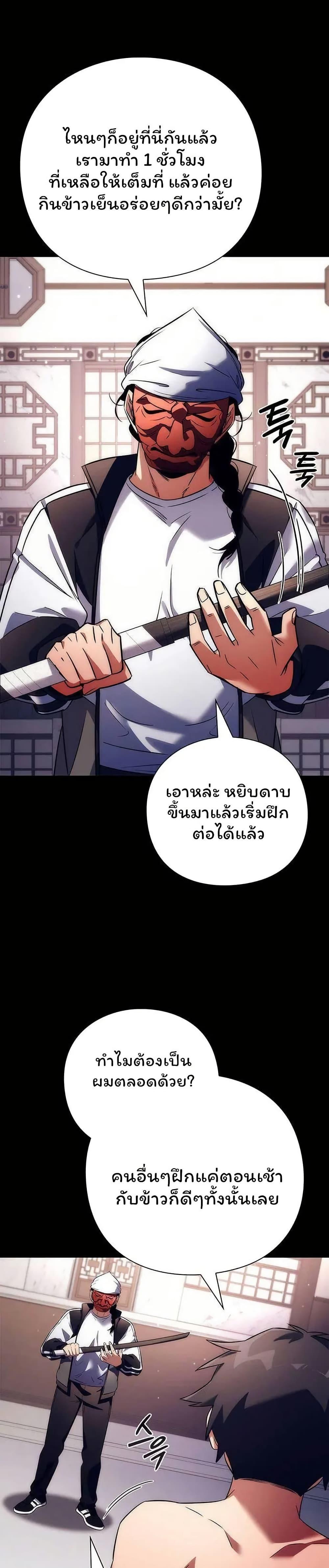 Night of the Ogre ตอนที่ 49 แปลไทย