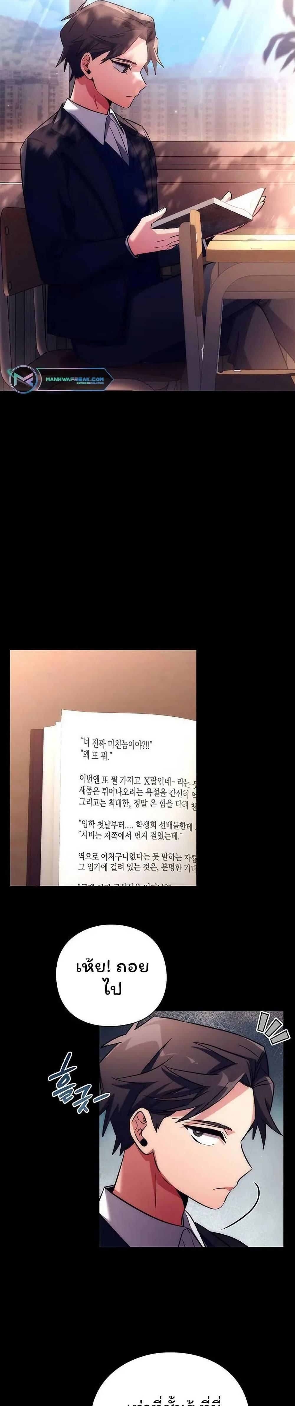 Night of the Ogre ตอนที่ 49 แปลไทย