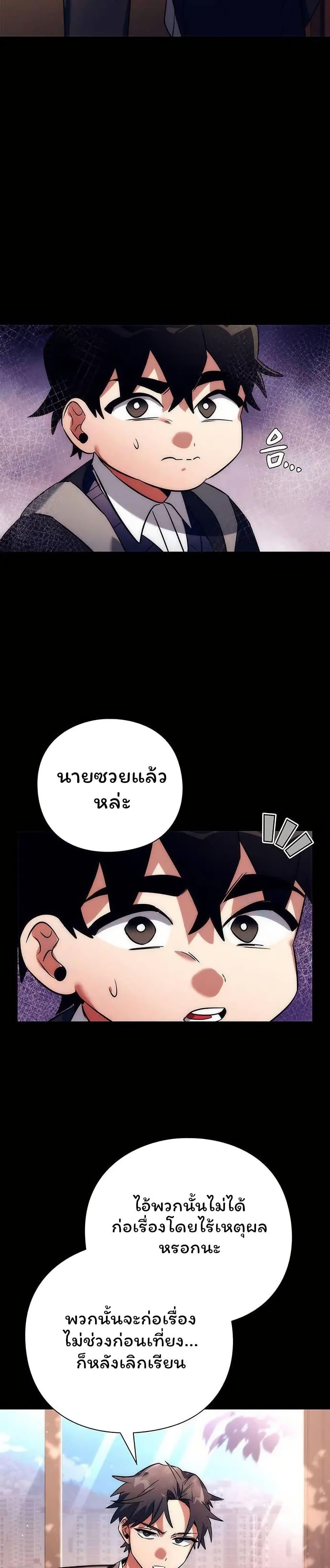 Night of the Ogre ตอนที่ 49 แปลไทย