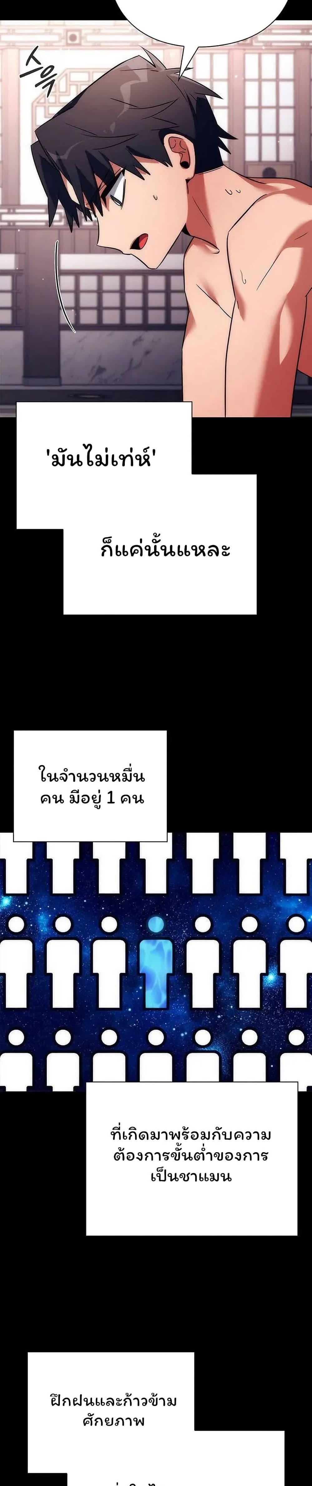 Night of the Ogre ตอนที่ 49 แปลไทย