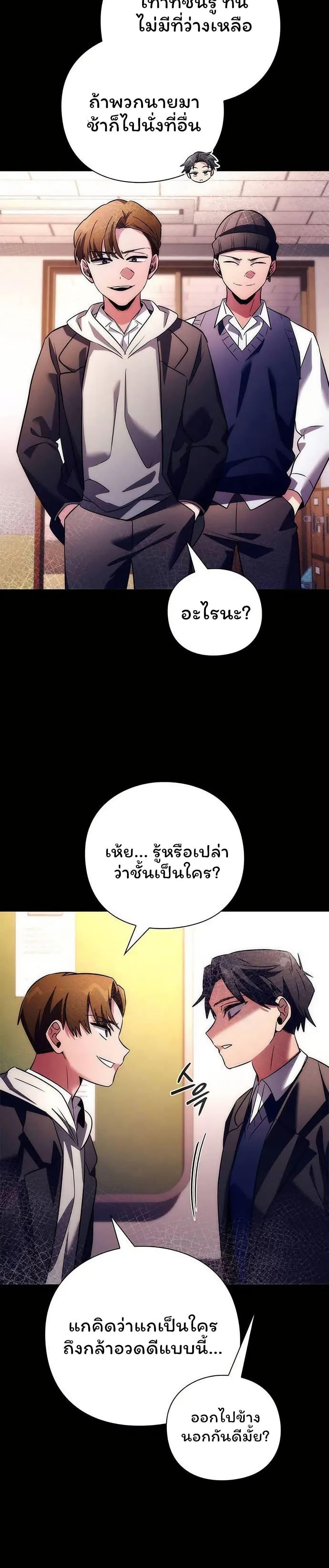 Night of the Ogre ตอนที่ 49 แปลไทย