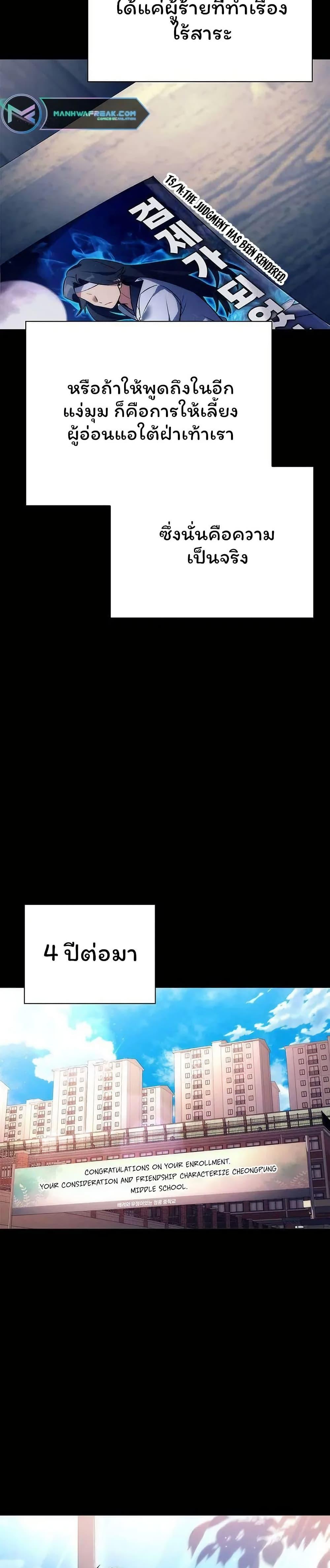 Night of the Ogre ตอนที่ 49 แปลไทย