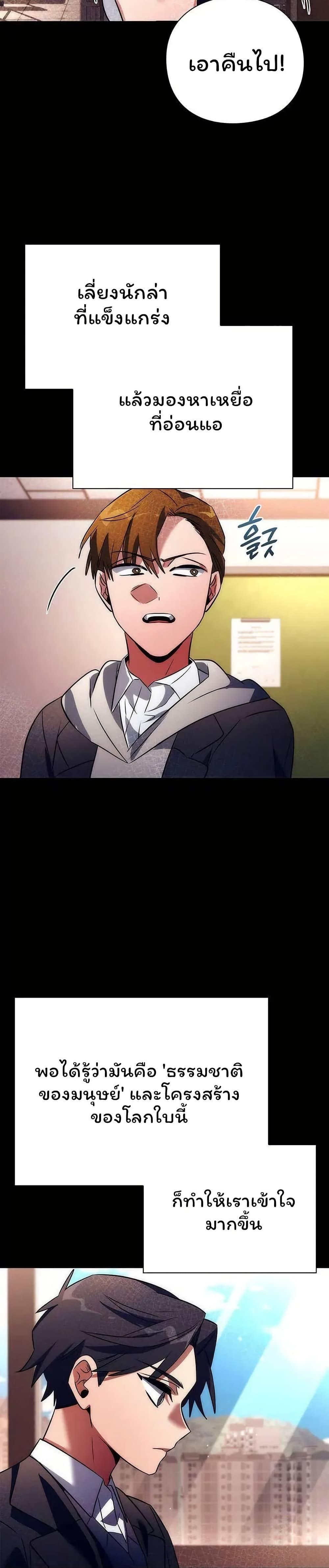 Night of the Ogre ตอนที่ 49 แปลไทย