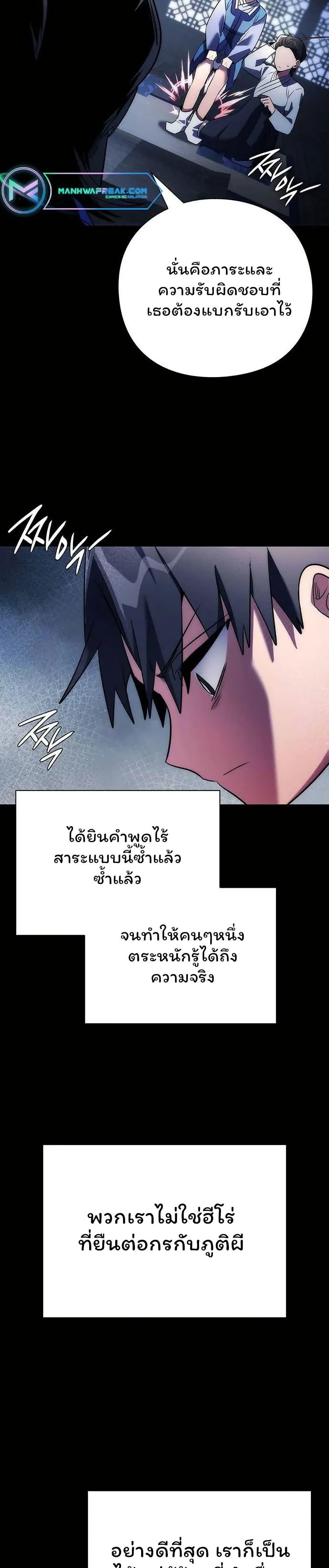 Night of the Ogre ตอนที่ 49 แปลไทย