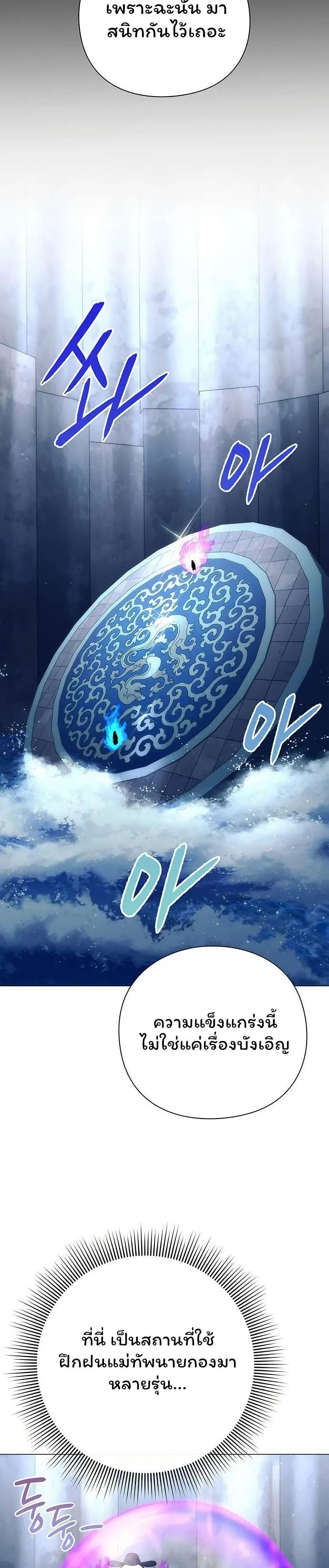 Night of the Ogre ตอนที่ 49 แปลไทย