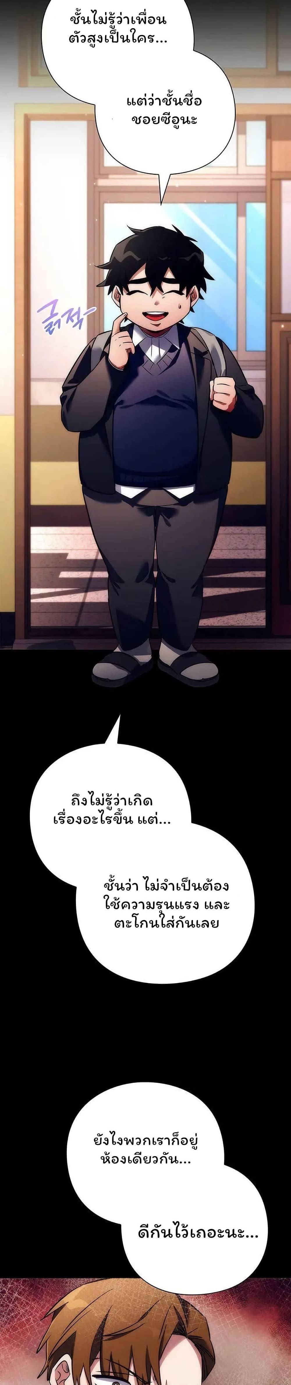 Night of the Ogre ตอนที่ 49 แปลไทย