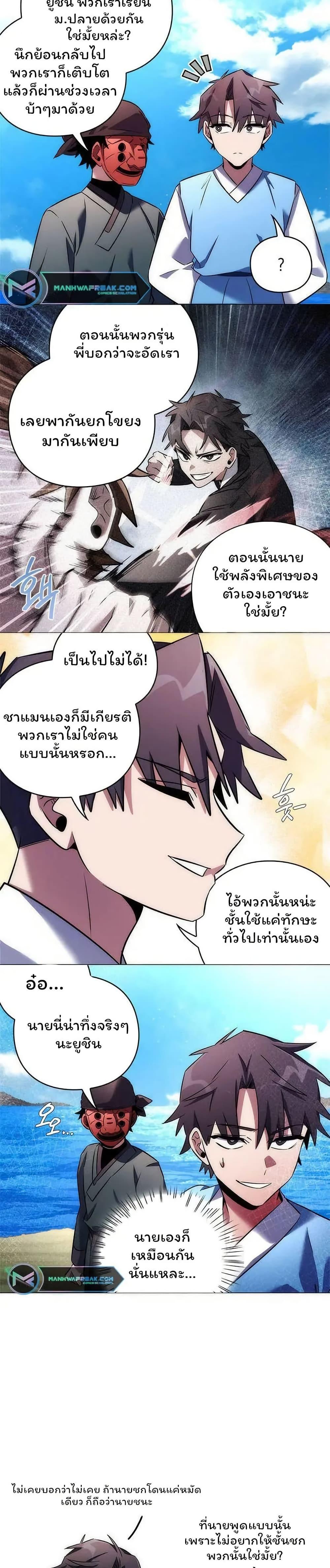 Night of the Ogre ตอนที่ 49 แปลไทย
