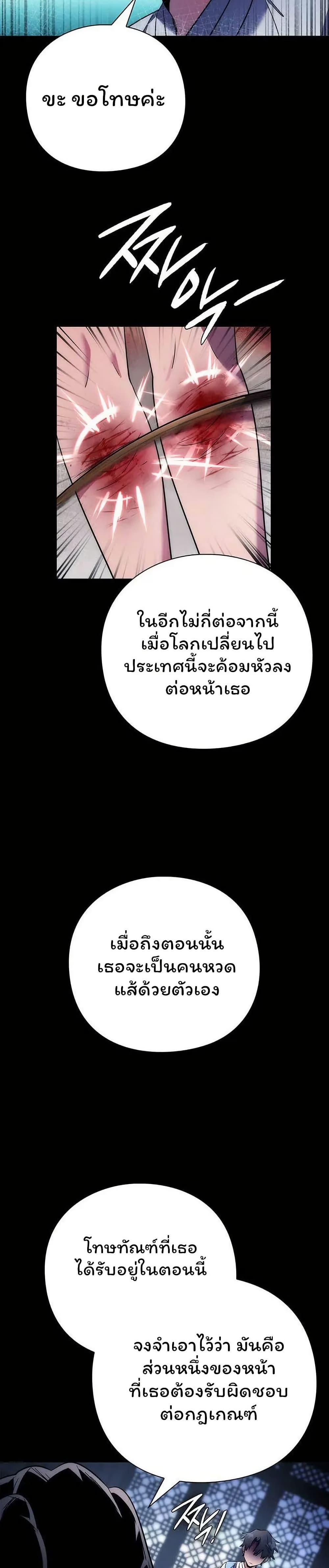 Night of the Ogre ตอนที่ 49 แปลไทย