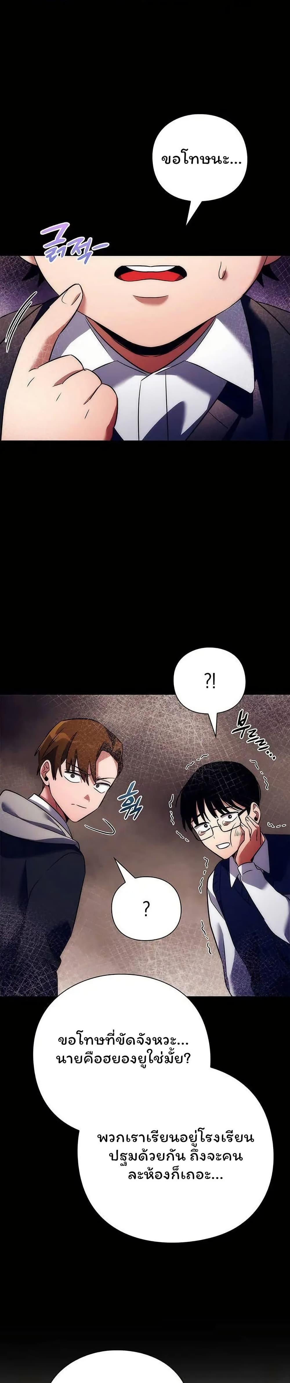 Night of the Ogre ตอนที่ 49 แปลไทย