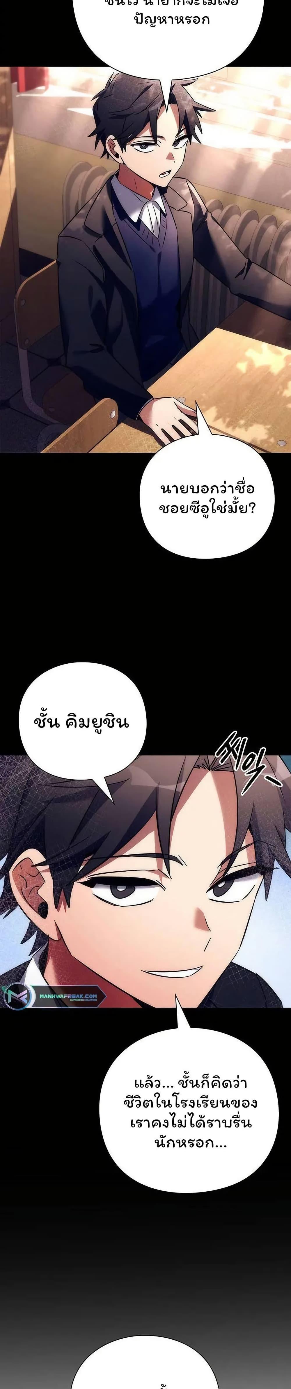 Night of the Ogre ตอนที่ 49 แปลไทย