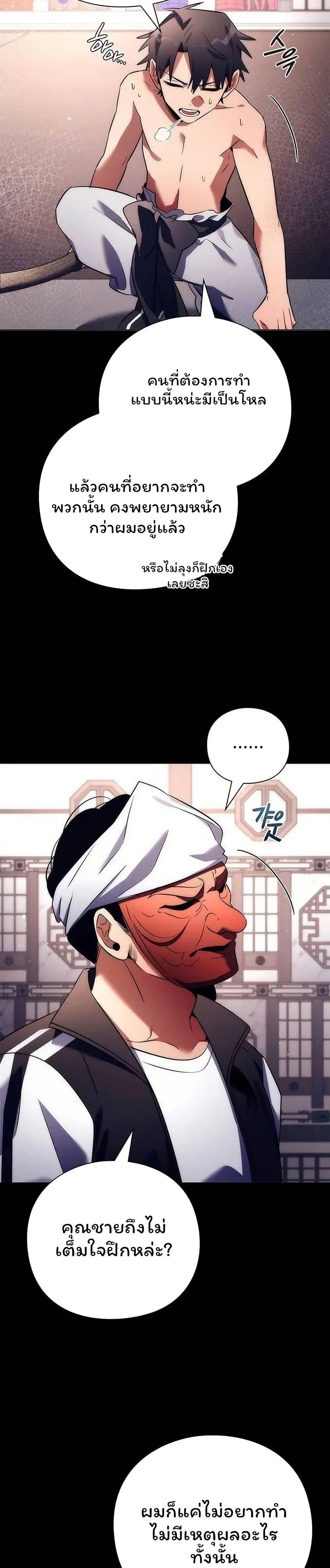 Night of the Ogre ตอนที่ 49 แปลไทย