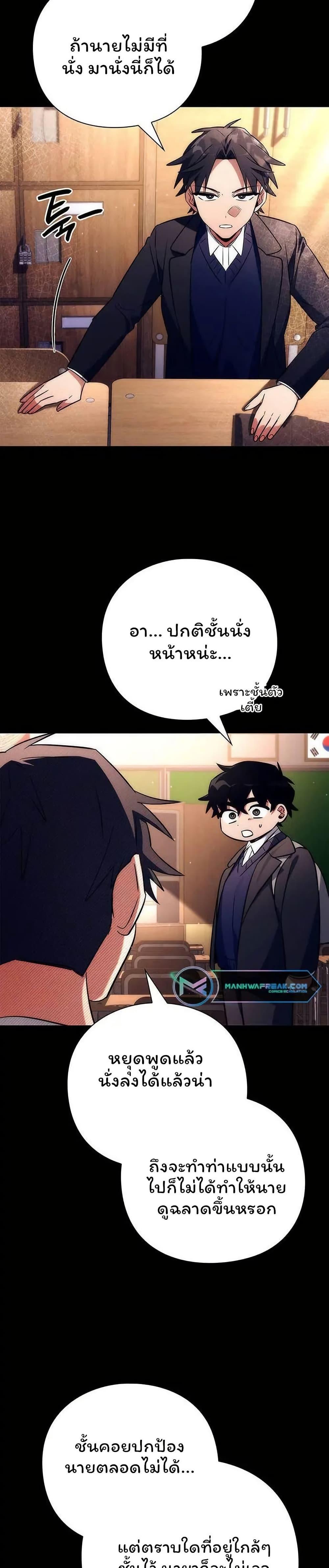 Night of the Ogre ตอนที่ 49 แปลไทย