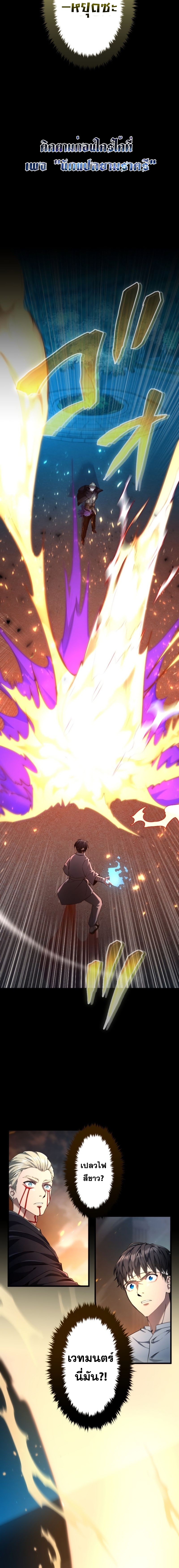 Regression of the Close Combat Mage จอมเวทย์สายประชิดย้อนเวลากลับไปล้มจอมมาร ตอนที่ 16 แปลไทย