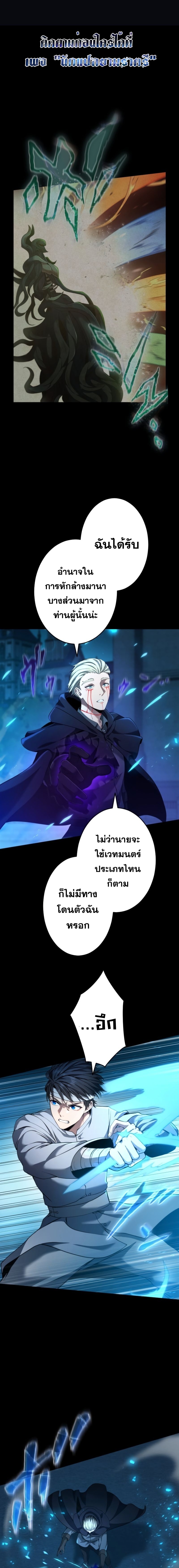 Regression of the Close Combat Mage จอมเวทย์สายประชิดย้อนเวลากลับไปล้มจอมมาร ตอนที่ 16 แปลไทย