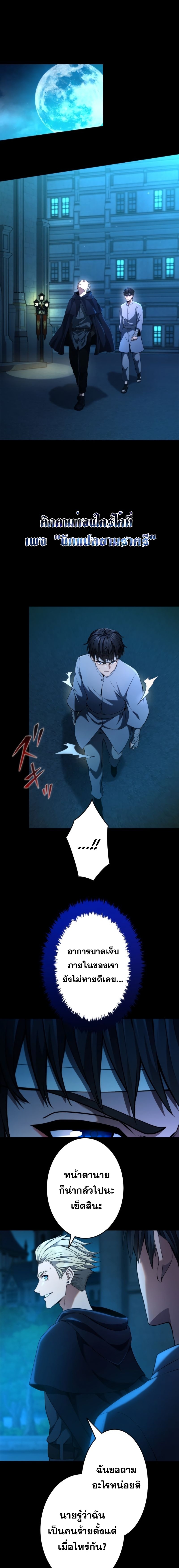 Regression of the Close Combat Mage จอมเวทย์สายประชิดย้อนเวลากลับไปล้มจอมมาร ตอนที่ 16 แปลไทย