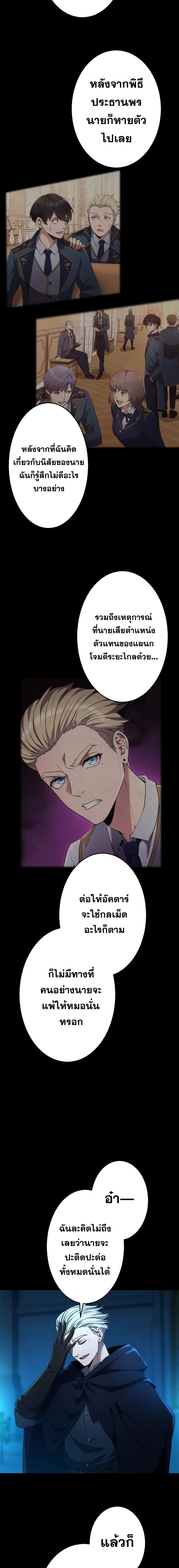 Regression of the Close Combat Mage จอมเวทย์สายประชิดย้อนเวลากลับไปล้มจอมมาร ตอนที่ 16 แปลไทย
