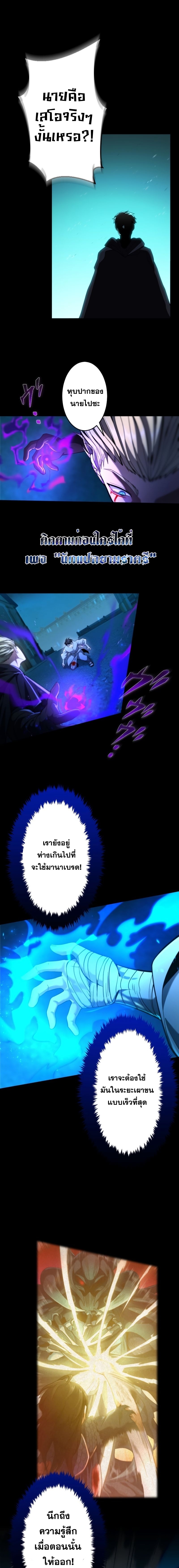 Regression of the Close Combat Mage จอมเวทย์สายประชิดย้อนเวลากลับไปล้มจอมมาร ตอนที่ 16 แปลไทย