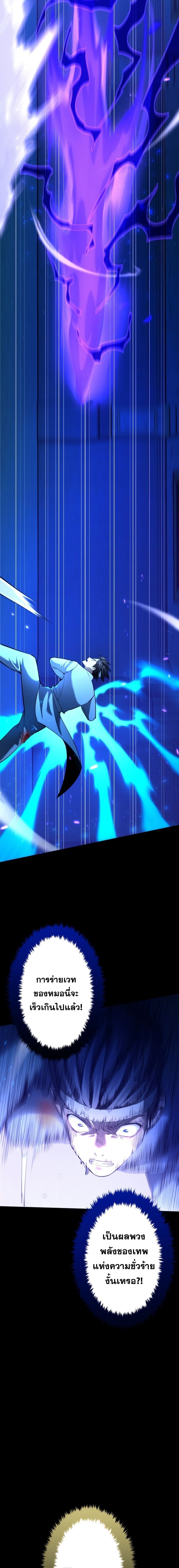 Regression of the Close Combat Mage จอมเวทย์สายประชิดย้อนเวลากลับไปล้มจอมมาร ตอนที่ 16 แปลไทย