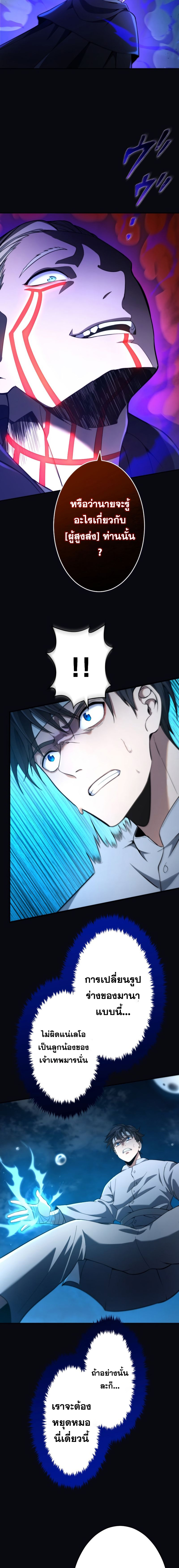 Regression of the Close Combat Mage จอมเวทย์สายประชิดย้อนเวลากลับไปล้มจอมมาร ตอนที่ 16 แปลไทย