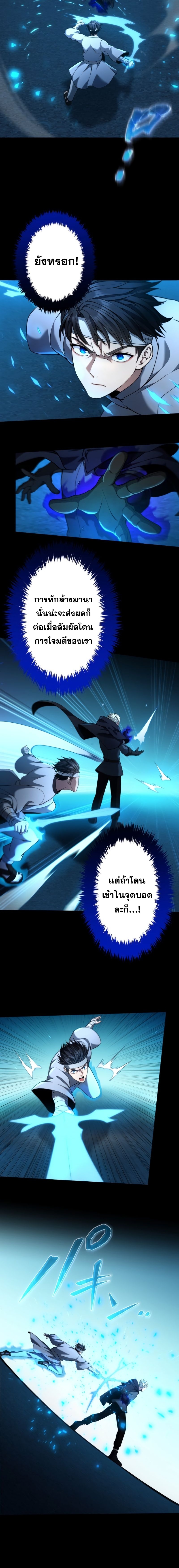 Regression of the Close Combat Mage จอมเวทย์สายประชิดย้อนเวลากลับไปล้มจอมมาร ตอนที่ 16 แปลไทย