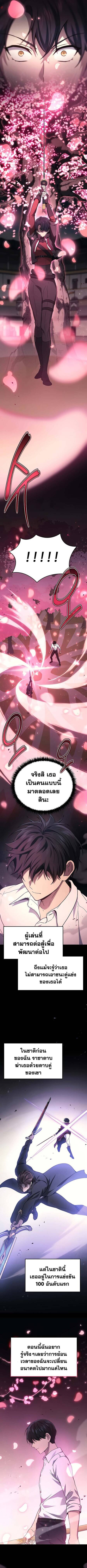 Martial God Regressed to Level 2 ตอนที่ 45 แปลไทย