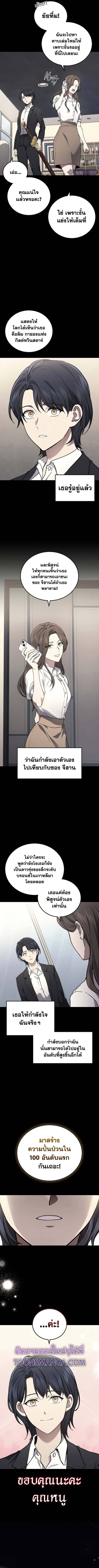 Martial God Regressed to Level 2 ตอนที่ 45 แปลไทย