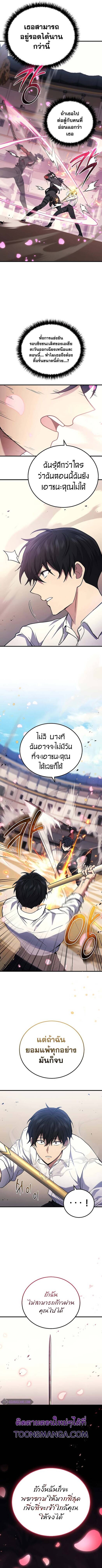 Martial God Regressed to Level 2 ตอนที่ 45 แปลไทย