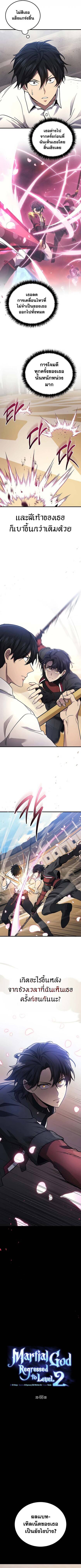 Martial God Regressed to Level 2 ตอนที่ 45 แปลไทย