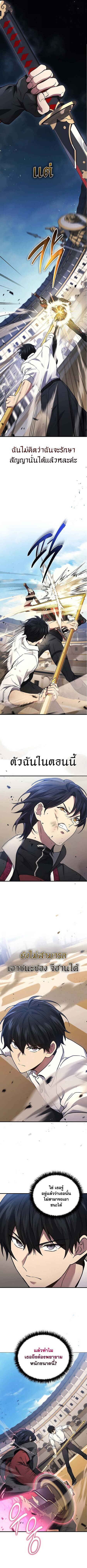 Martial God Regressed to Level 2 ตอนที่ 45 แปลไทย