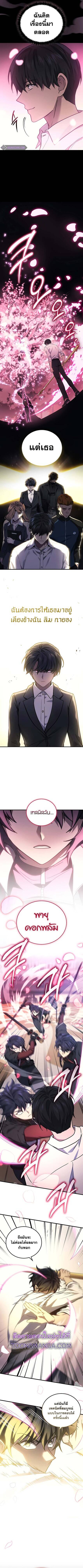 Martial God Regressed to Level 2 ตอนที่ 45 แปลไทย