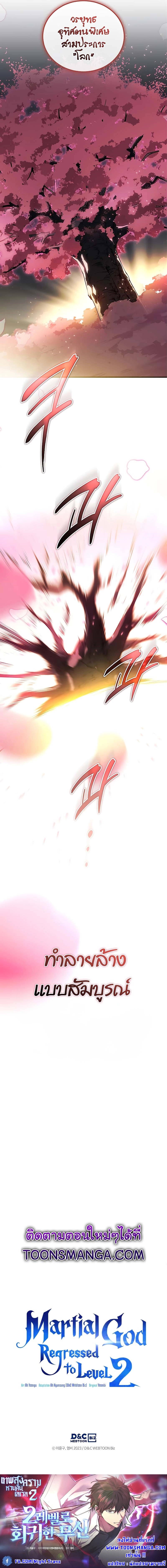 Martial God Regressed to Level 2 ตอนที่ 45 แปลไทย