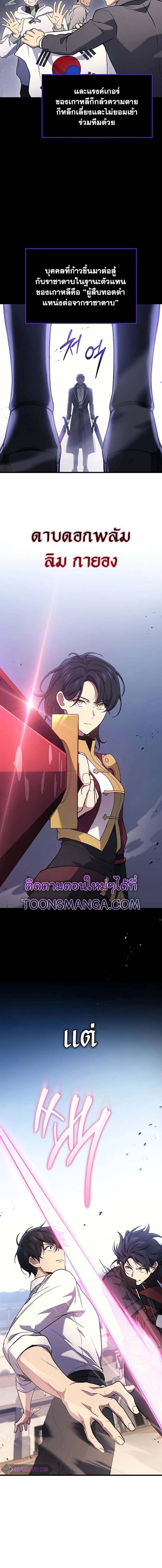 Martial God Regressed to Level 2 ตอนที่ 45 แปลไทย