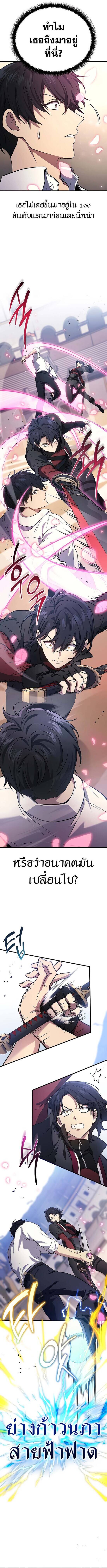 Martial God Regressed to Level 2 ตอนที่ 45 แปลไทย