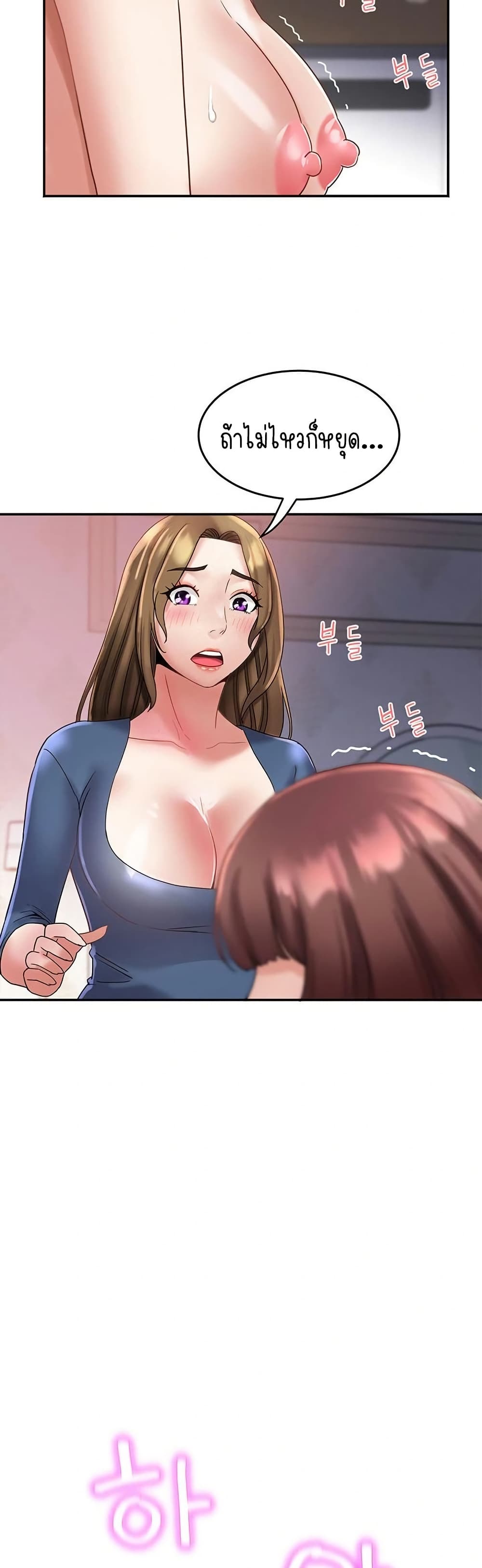 Daebong Village Women’s Association - ตอนที่ 26