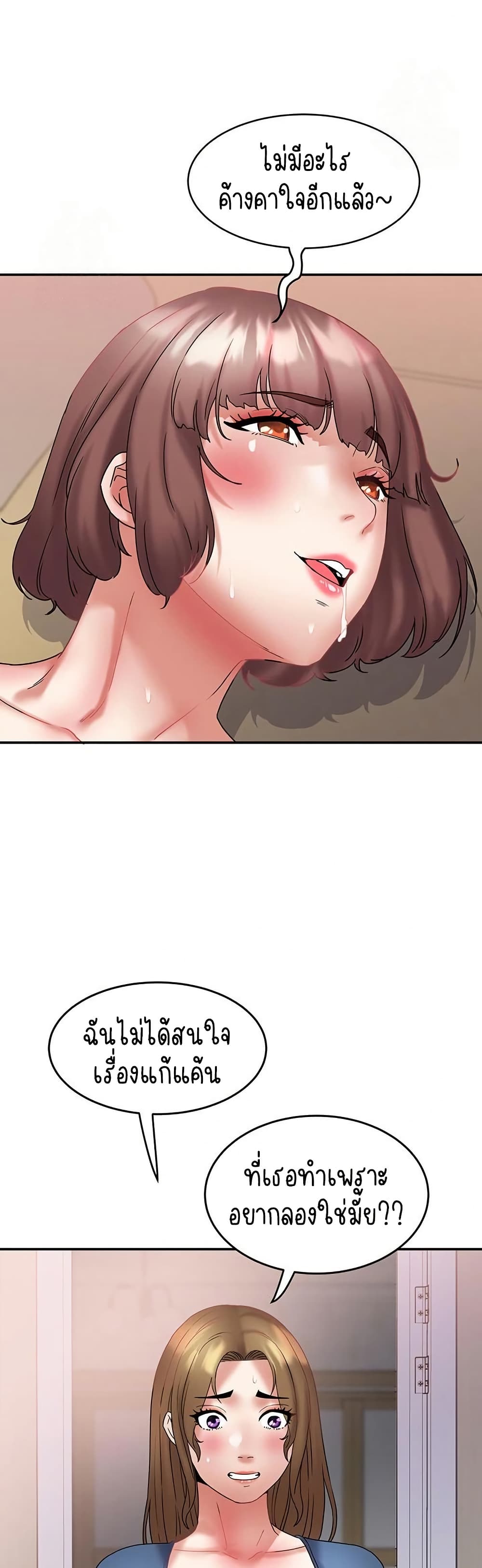 Daebong Village Women’s Association - ตอนที่ 26