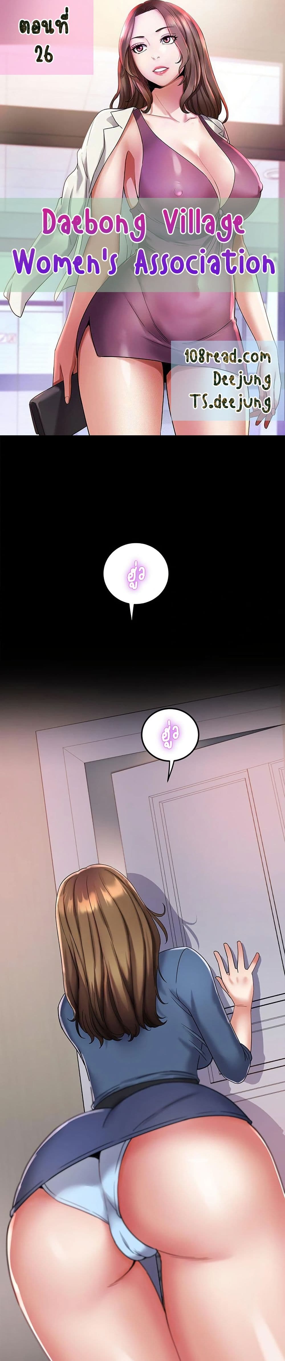 Daebong Village Women’s Association - ตอนที่ 26