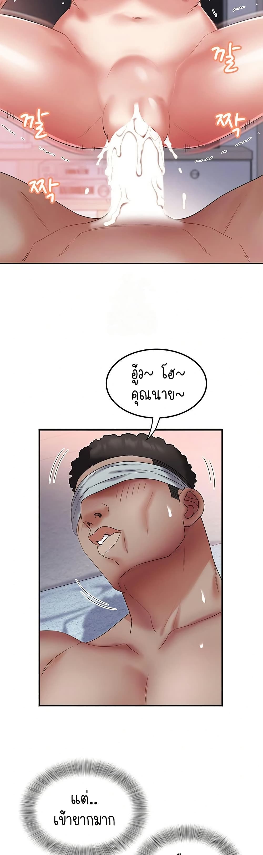 Daebong Village Women’s Association - ตอนที่ 26