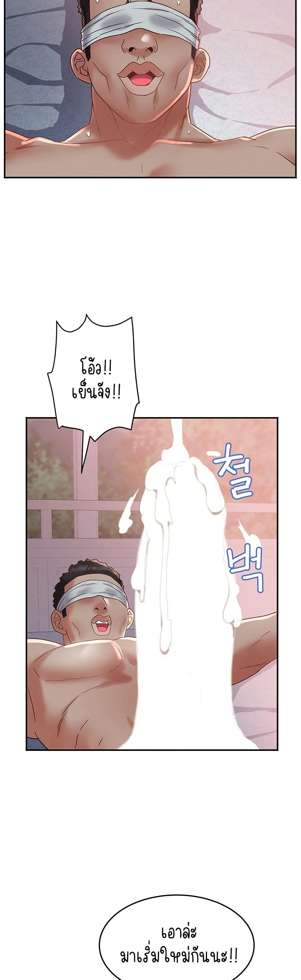 Daebong Village Women’s Association - ตอนที่ 26