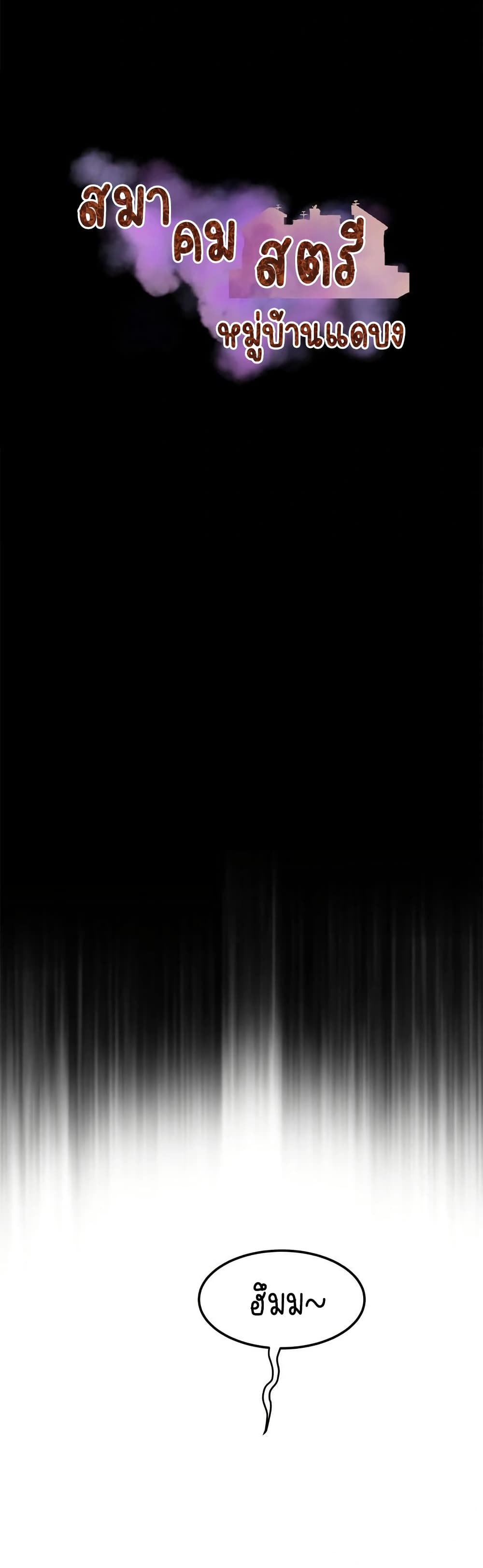 Daebong Village Women’s Association - ตอนที่ 26